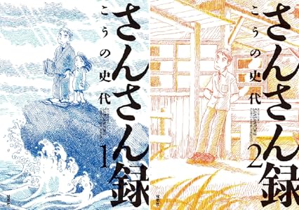 さんさん録