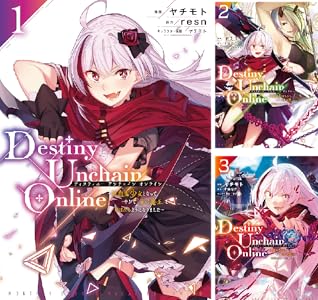 Destiny　Unchain　Online　~吸血鬼少女となって、やがて『赤の魔王』と呼ばれるようになりました~