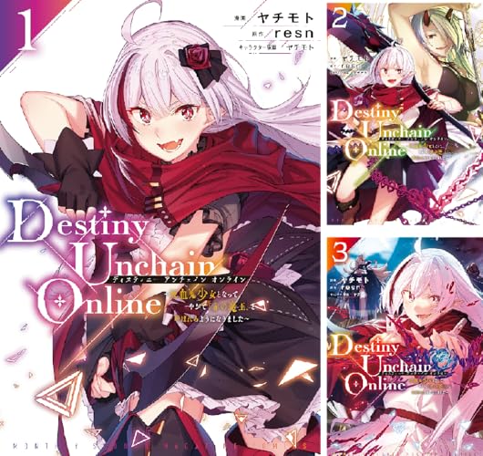 Destiny Unchain Online ~吸血鬼少女となって、やがて『赤の魔王』と呼ばれるようになりました~