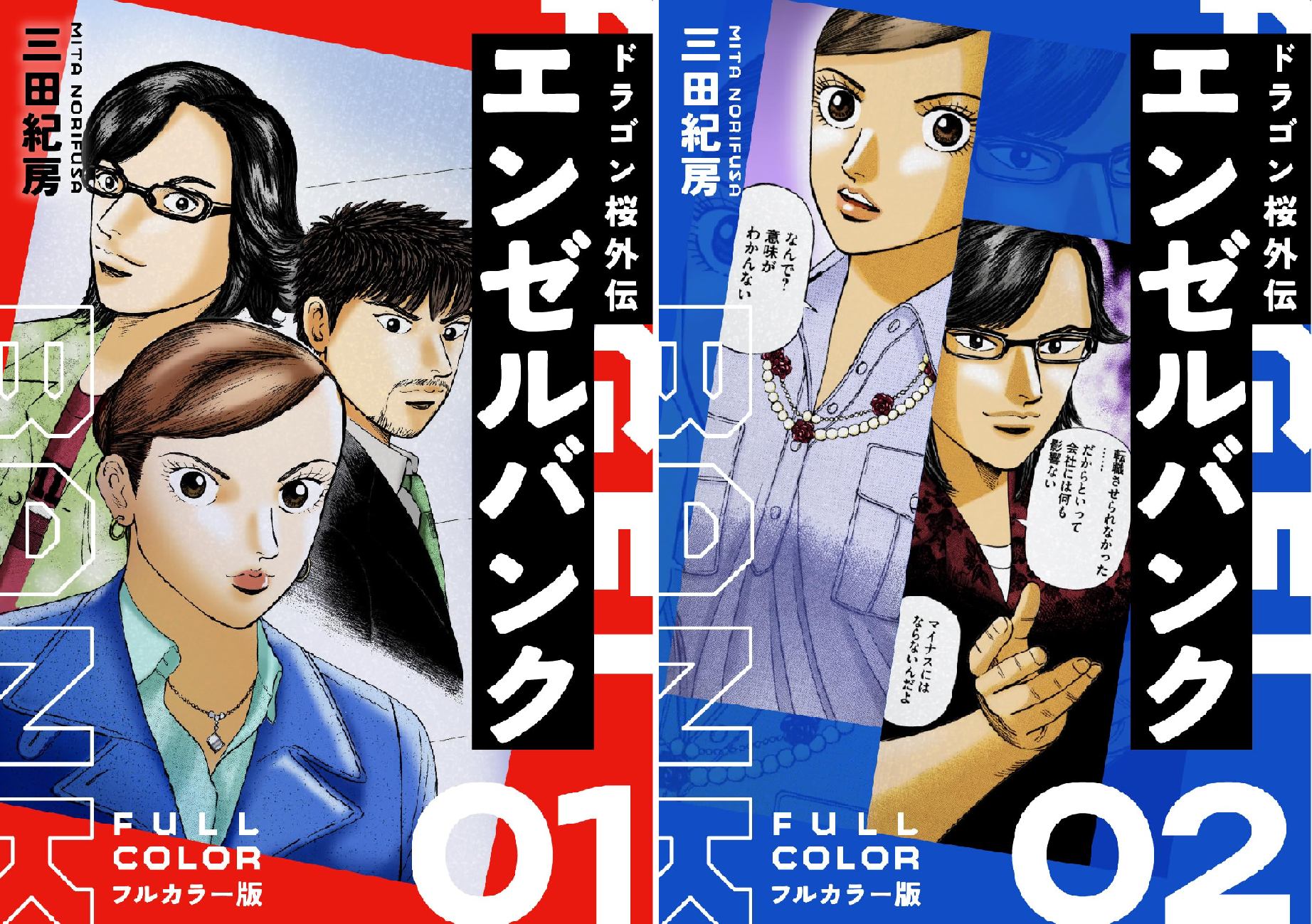 エンゼルバンク ドラゴン桜外伝 フルカラー版 (全14巻) Kindle版