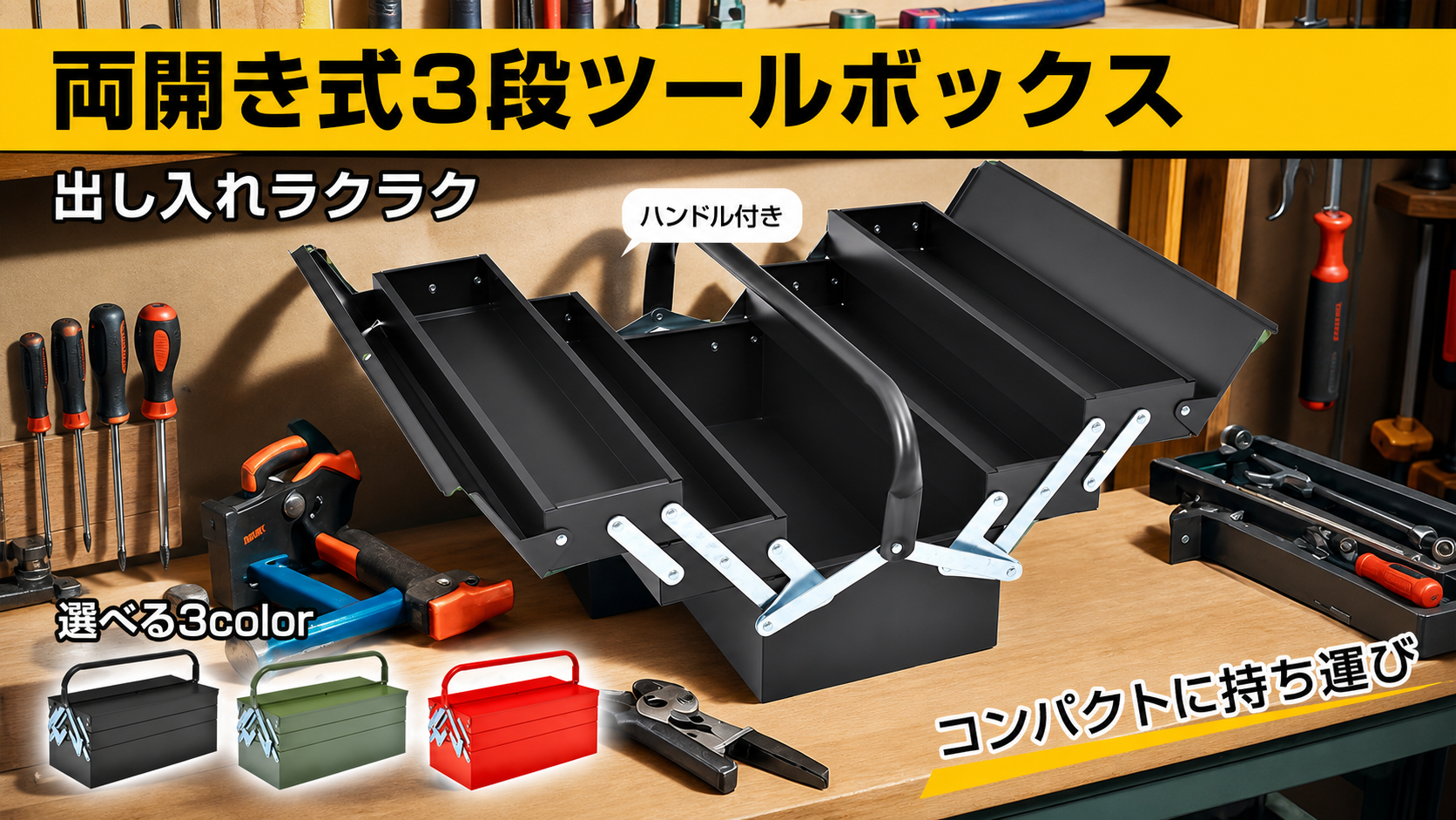 3-3283 小箱・小道具箱　金属工芸品 Amazon.co.jp: kaitou ツールボックス 工具箱 3段 両開き 大型 工具