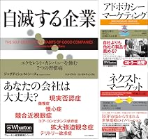 ウォートン経営戦略シリーズ (全5巻) Kindle版
