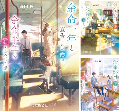 余命一年と宣告された僕が、余命半年の君と出会った話