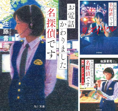 お電話かわりました名探偵です