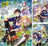 完全回避ヒーラーの軌跡