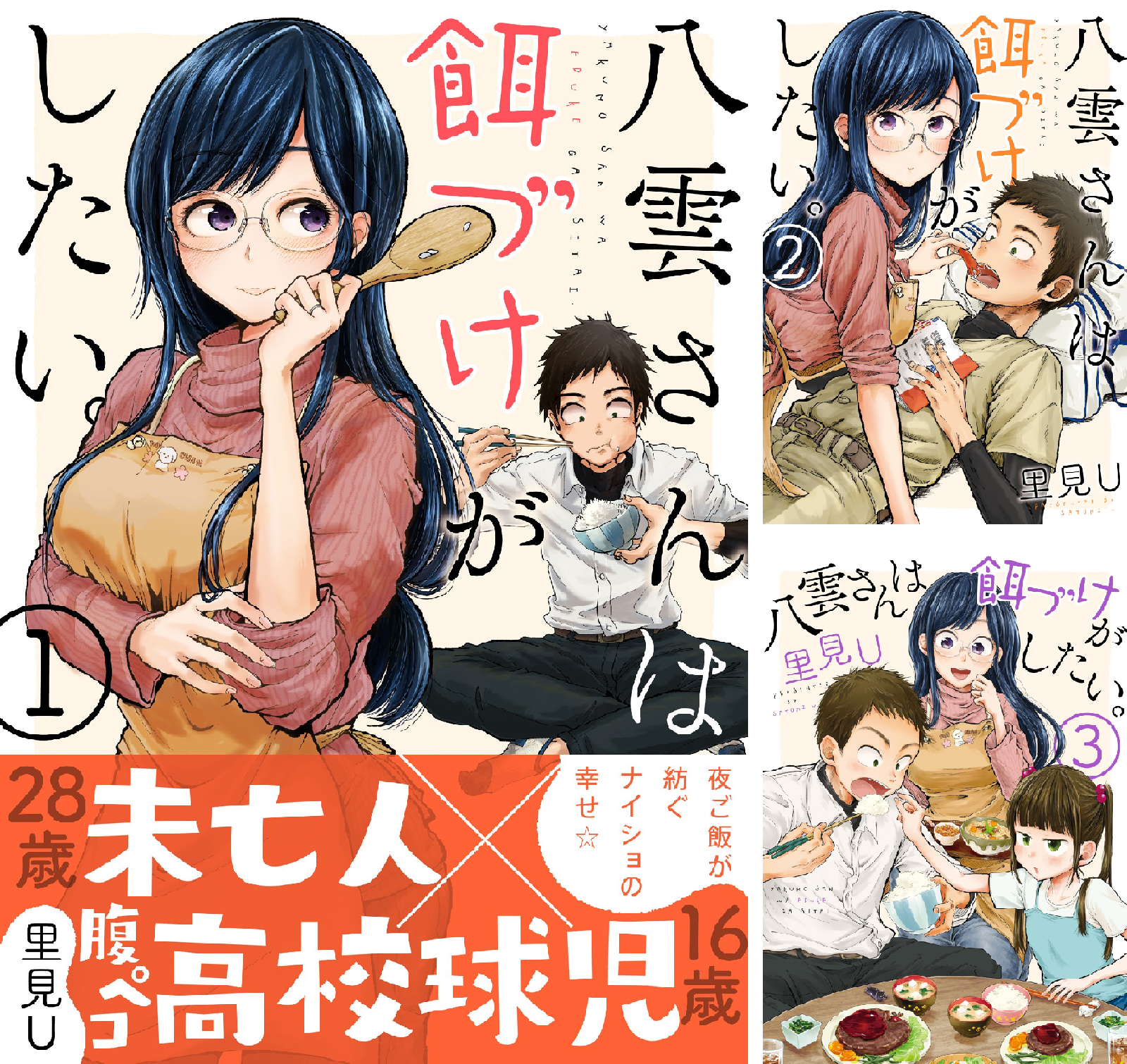 八雲さんは餌付けがしたい 全巻セット コミック全巻セット・まとめ買い】八雲さんは餌づけがしたい。(全11巻