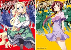 ネクロ;クロニクル ―NECRO;CHRONICLE― (全2巻) Kindle版