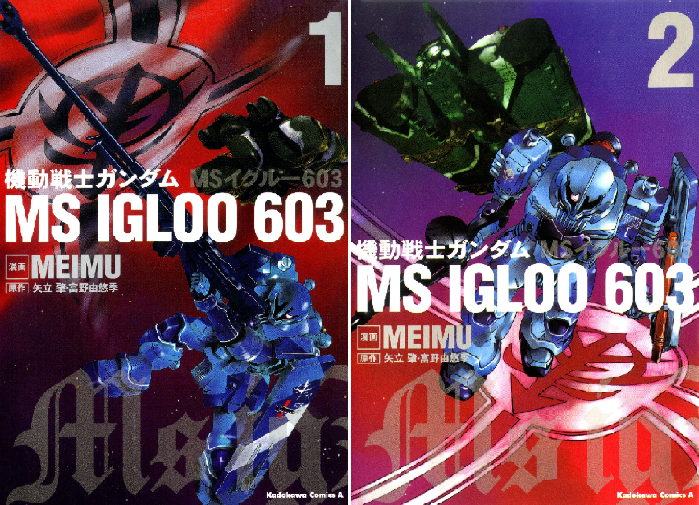 機動戦士ガンダム MS IGLOO 603 (全2巻) Kindle版