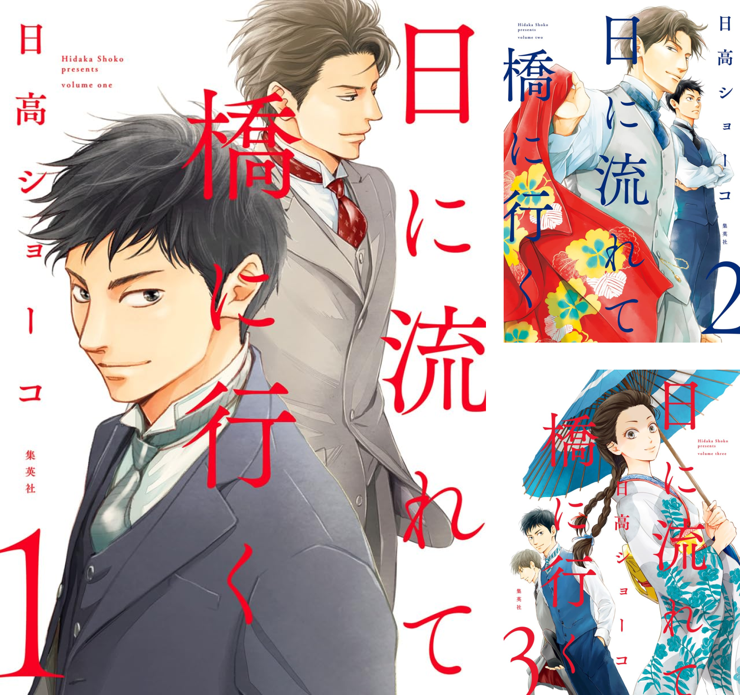 日に流れて橋に行く (全12巻) Kindle版
