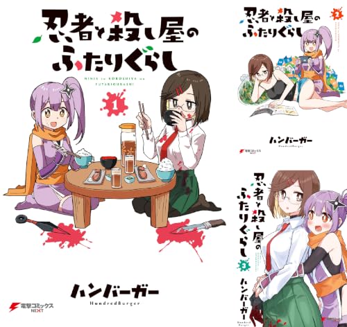 忍者と殺し屋のふたりぐらし