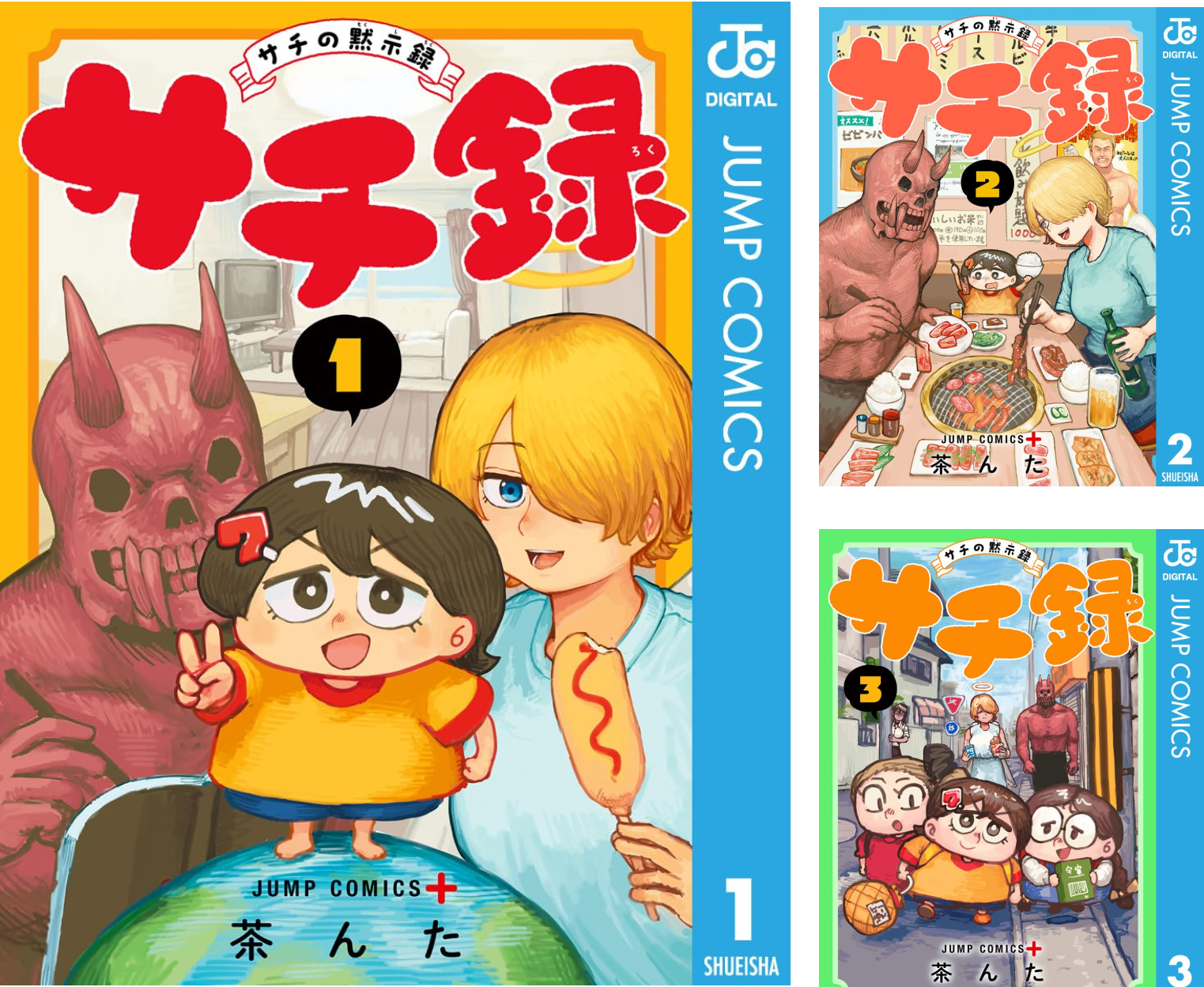 Amazon.co.jp: サチ録～サチの黙示録～ : 茶んた: Kindleストア