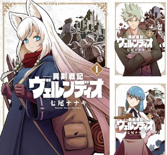 異剣戦記ヴェルンディオ