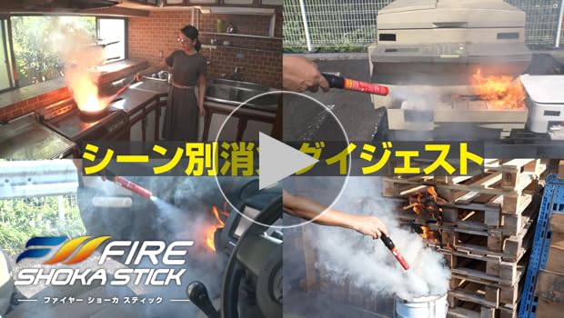 【新品未開封】ファイヤーショーカスティック　50秒噴射タイプ【即日発送】 FSS50SEC.[ファイヤーショーカスティック50秒噴射タイプ] FSS-50