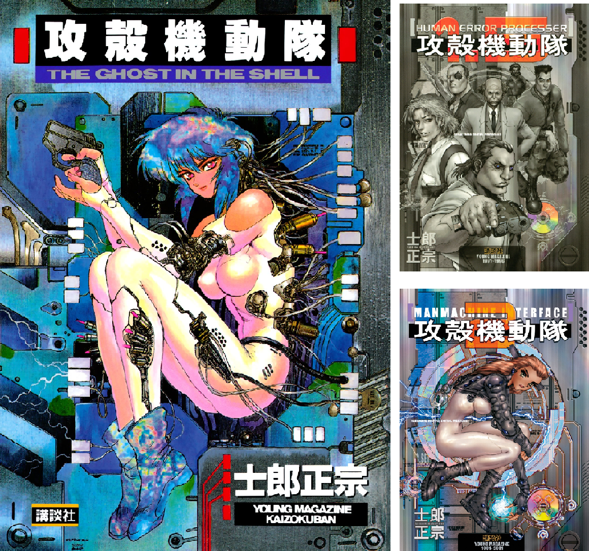 攻殻機動隊