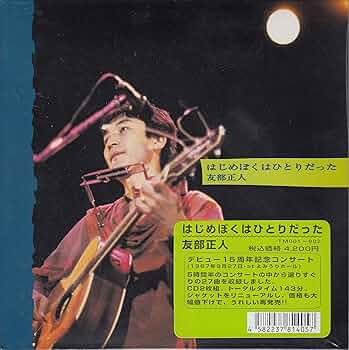 友部正人 ぼくの展覧会 Amazon.co.jp: ぼくの展覧会: ミュージック