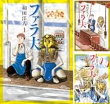 4ページ目の和田洋人おすすめランキング 71作品 ブクログ