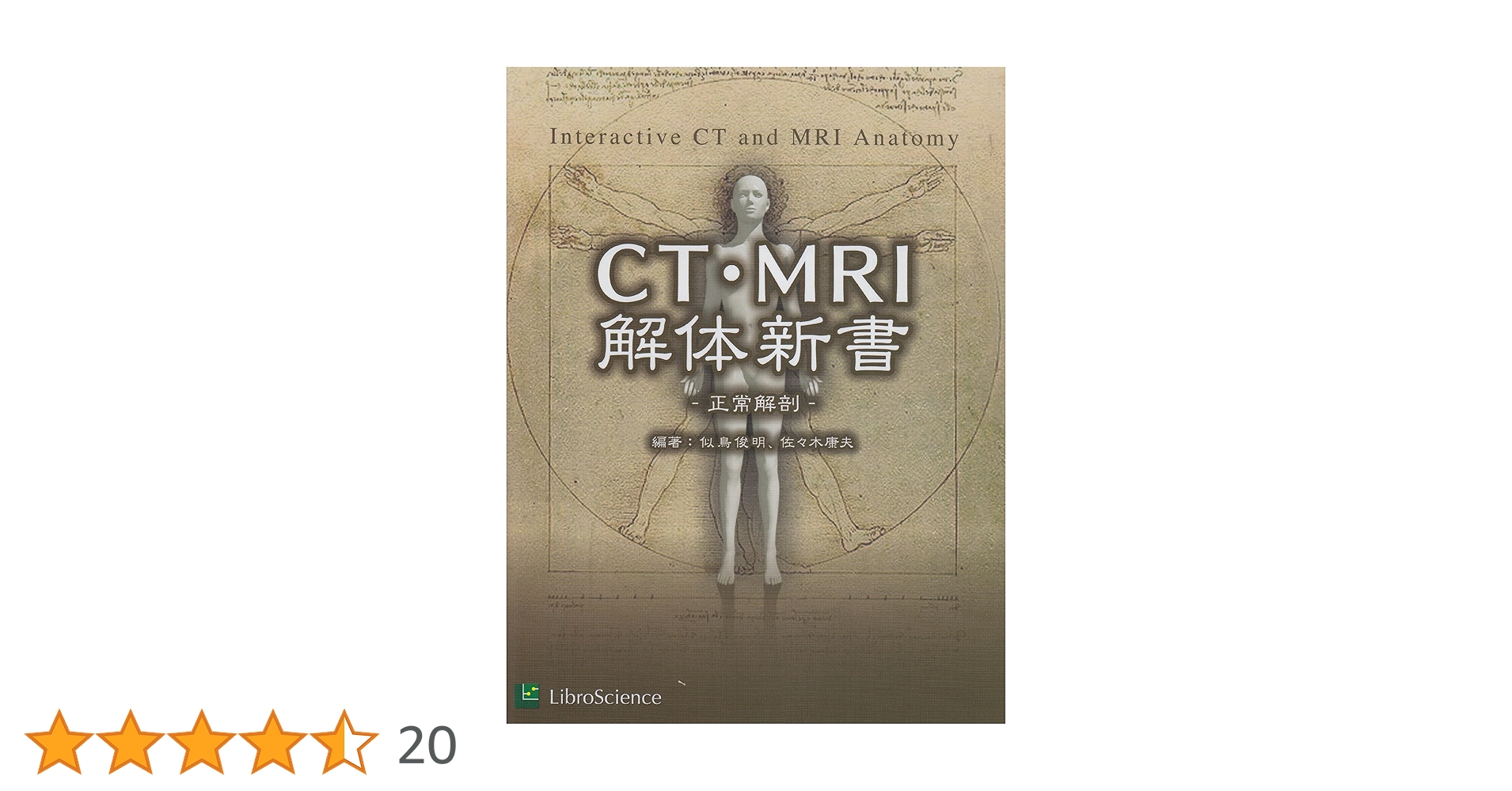 CT・MRI解体新書: 正常解剖 | 似鳥 俊明, 佐々木 康夫 |本