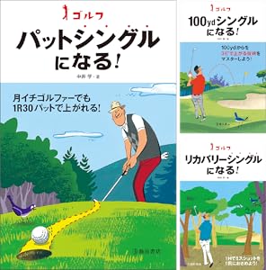 ゴルフ ティショットシングルになる 池田書店のゴルフシリーズ 中井 学 スポーツ Kindleストア Amazon
