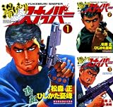 湯けむりスナイパー