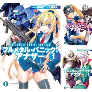 【完結】【各巻実質49円】フルメタル・パニック！ アナザー（ライトノベル） 1～13巻 全巻で実質637円送料不要！【Kindle】