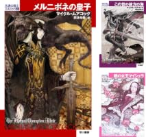 永遠の戦士エルリック (全7巻) Kindle版