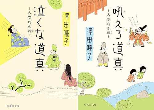 大宰府の詩