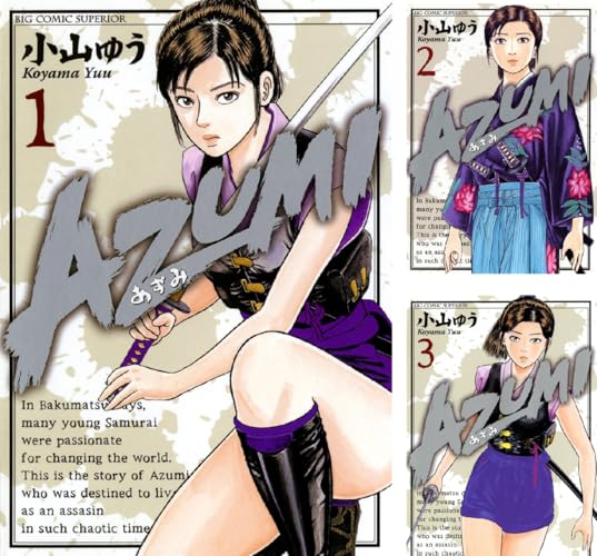 AZUMI－あずみ－