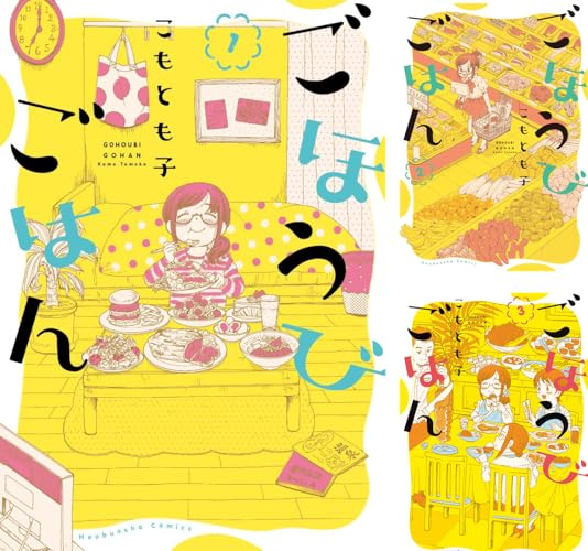 ごほうびごはん