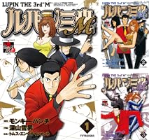 ルパン三世M ： 2 (アクションコミックス) | モンキー・パンチ