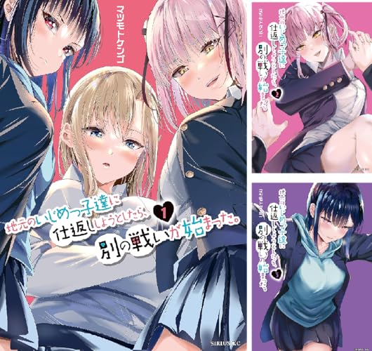 地元のいじめっ子達に仕返ししようとしたら、別の戦いが始まった。