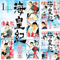 Amazon.co.jp: 海皇紀 超合本（1） 海皇紀 超合本版 (月刊少年