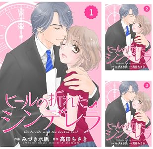 comic Berry’s ヒールの折れたシンデレラ