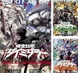 健全ロボ ダイミダラー