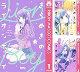 きらめきのライオンボーイ