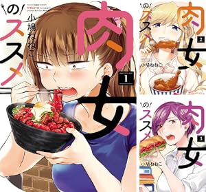 買い食いハラペコラ (全3巻) Kindle版