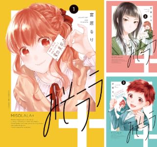 みそララ＋ (全6巻) Kindle版