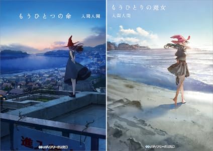 もうひとりの魔女 もうひとつの命 メディアワークス文庫 入間 人間 日本の小説 文芸 Kindleストア Amazon