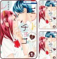 ミントチョコレート (全2巻) Kindle版