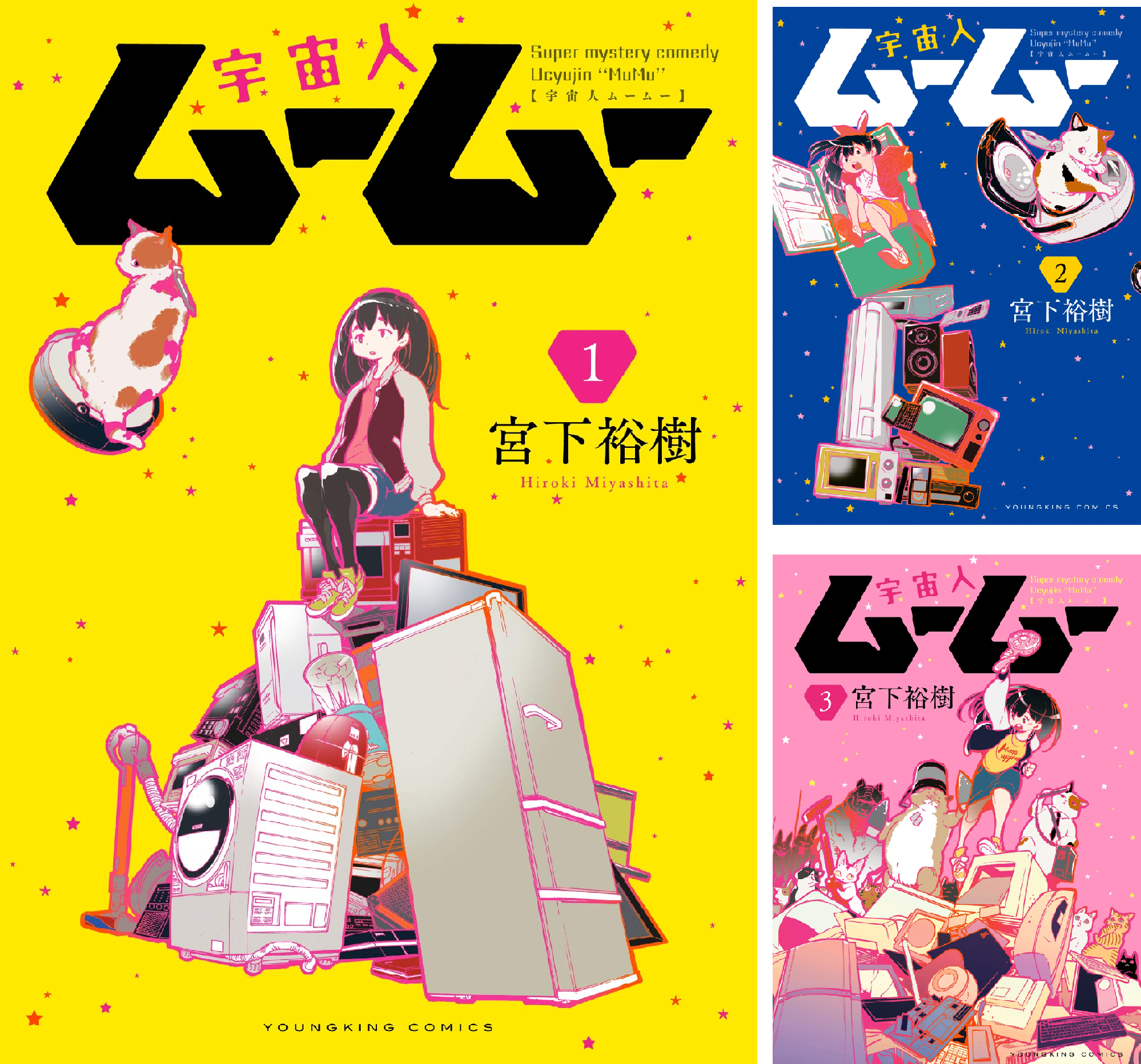 宇宙人ムームー (全10巻) Kindle版