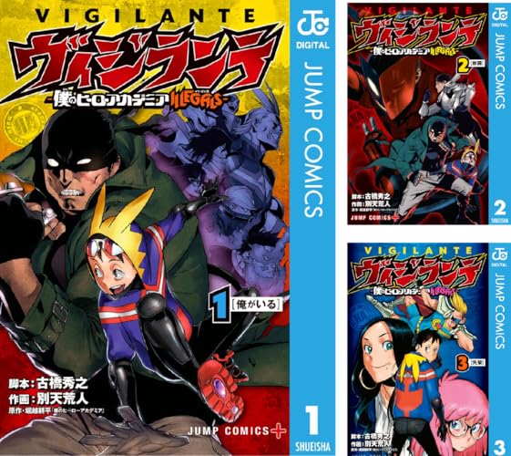 ヴィジランテ-僕のヒーローアカデミア ILLEGALS-