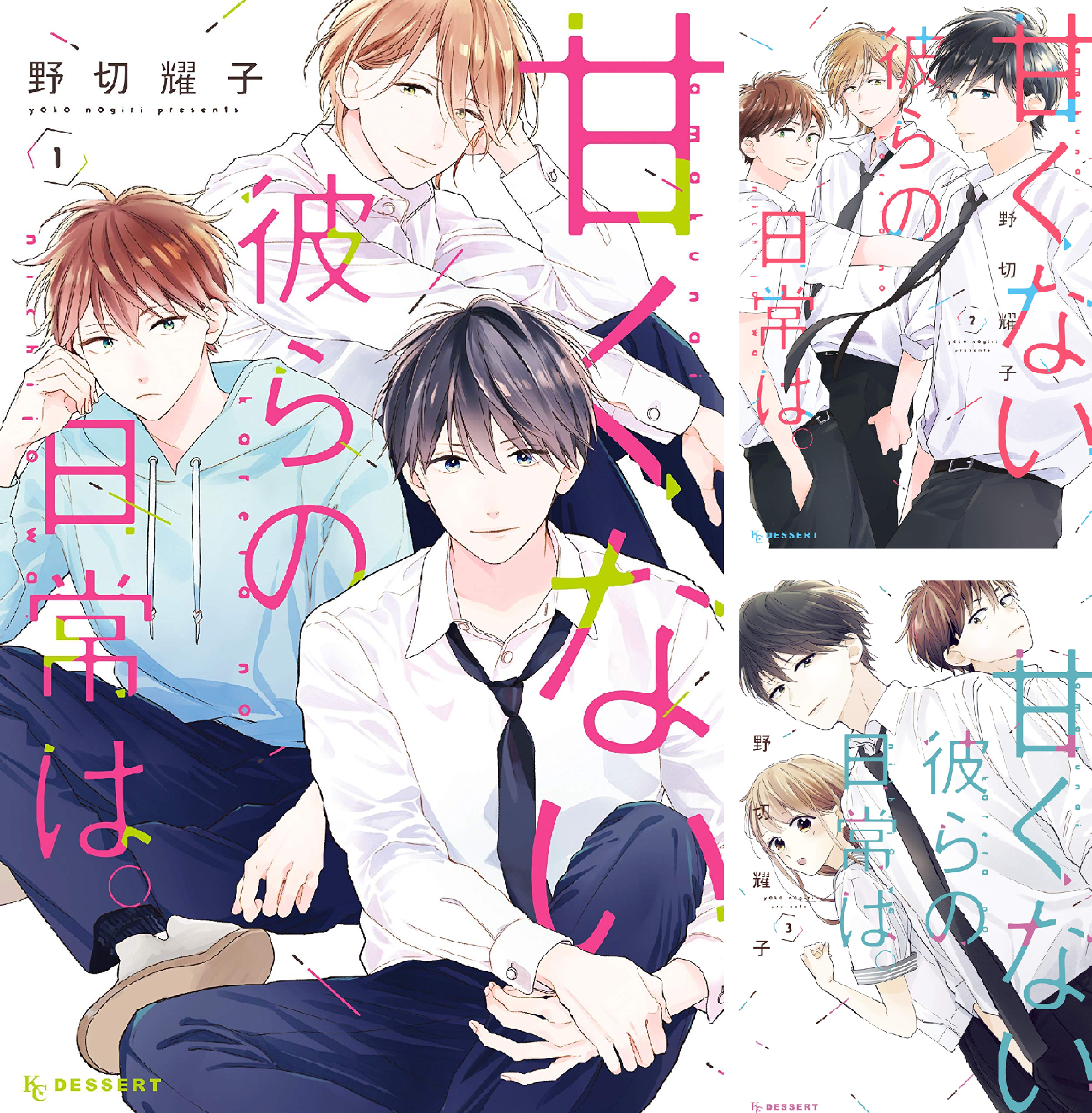 甘くない彼らの日常は。 (全2巻) Kindle版