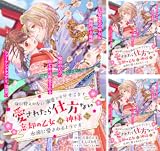 身に覚えのない溺愛ですがそこまで愛されたら仕方ない 忘却の乙女は神様に永遠に愛されるようです