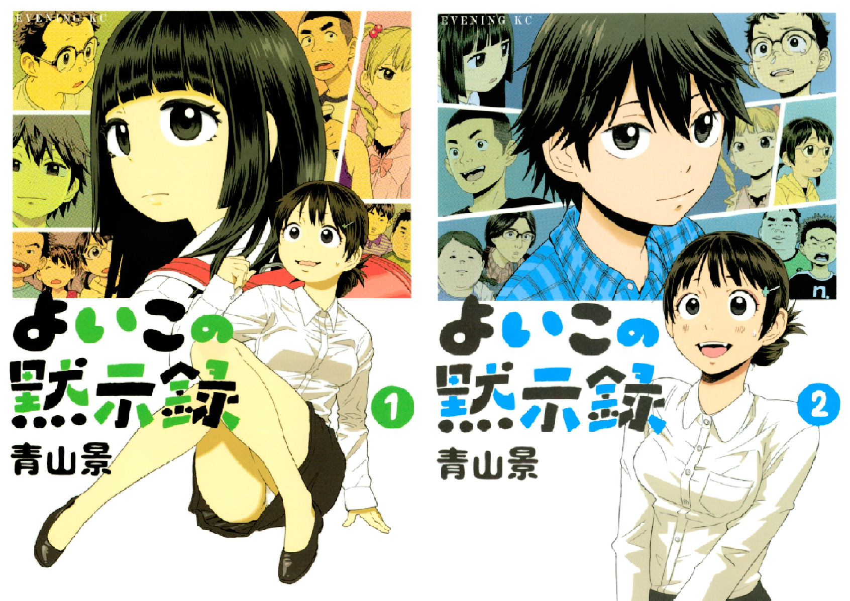 よいこの黙示録