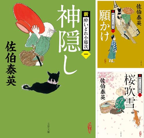 新・酔いどれ小籐次