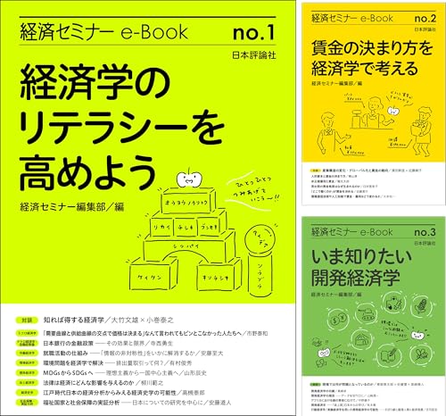 経済セミナーe-Book