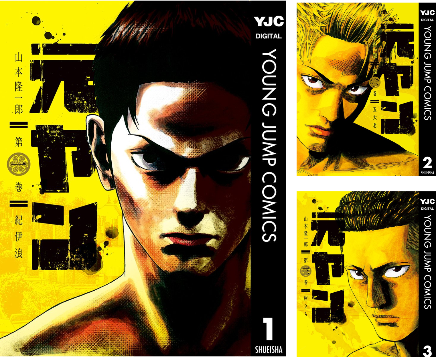 元ヤン 15 | 山本 隆一郎 |本 | 通販 | Amazon