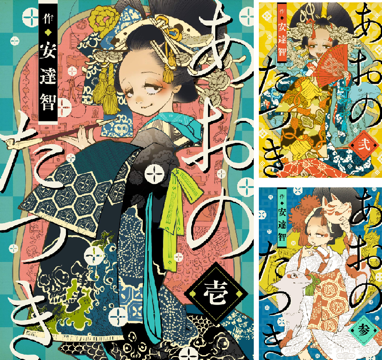 あおのたつき　18冊セット Amazon.co.jp: あおのたつき (18) (ゼノンコミックス BD) : 安達智