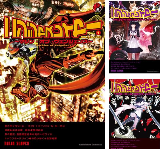 ニンジャスレイヤー