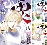 兎~野性の闘牌~