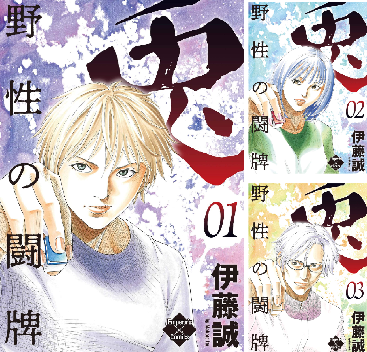 兎~野性の闘牌~ (全17巻) Kindle版